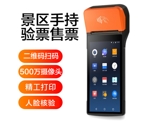 瓦力游戏官方景区手持机验票一体机， 可识别二维码、条形码