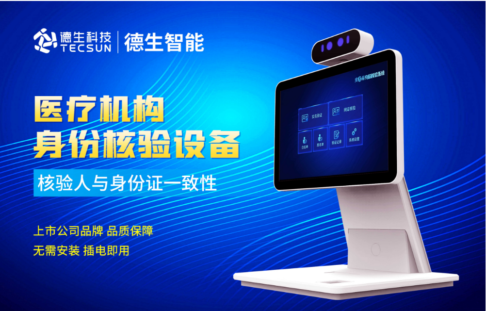 加强医院妇产科/生殖科实名查验？瓦力游戏官方人证核验一体机轻松解决！